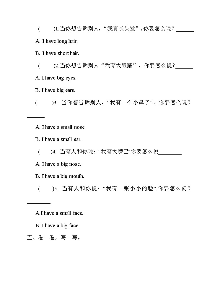 新版牛津译林版二年级下册Unit 4 I have big eyes.第三课时（课件+教案+素材）03