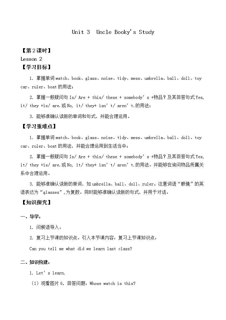 北师大版（三年级起点)四年级英语上册 Unit 3 Uncle Booky 's Study Lesson 2_学案第1页