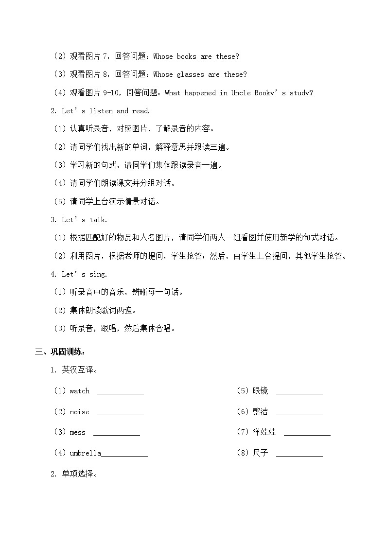 北师大版（三年级起点)四年级英语上册 Unit 3 Uncle Booky 's Study Lesson 2_学案第2页