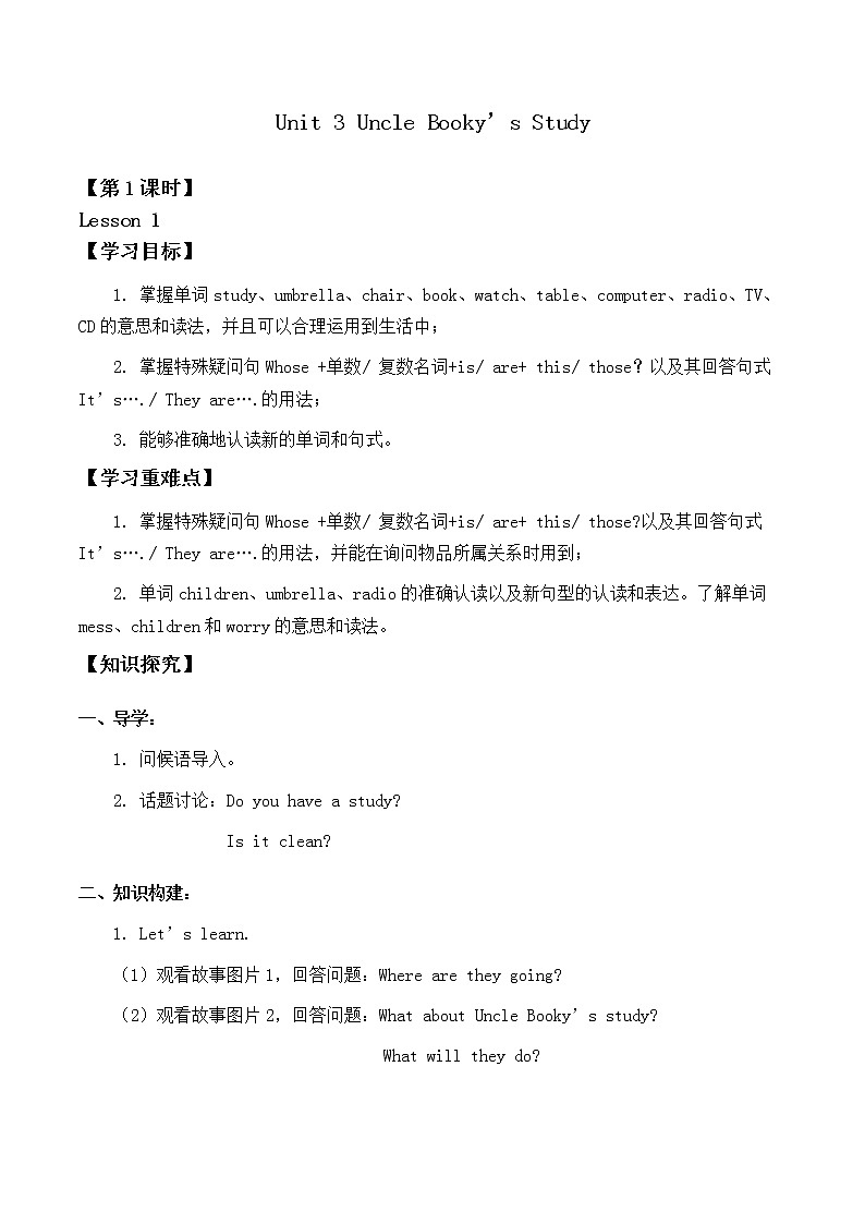 北师大版（三年级起点)四年级英语上册 Unit 3 Uncle Booky's Study Lesson 1_学案01