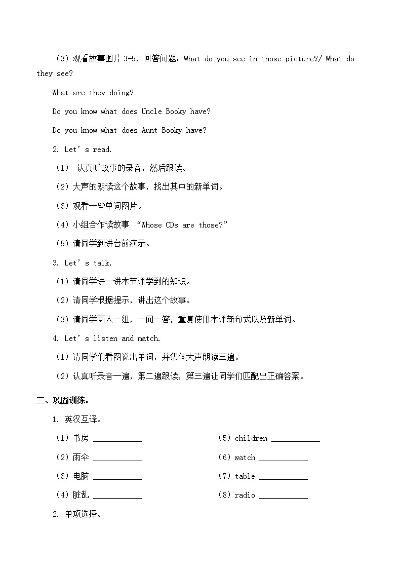 北师大版（三年级起点)四年级英语上册 Unit 3 Uncle Booky's Study Lesson 1_学案02