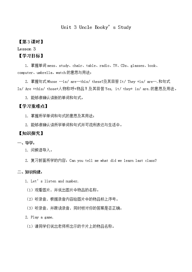 北师大版（三年级起点)四年级英语上册 Unit 3 Uncle Booky's Study Lesson 3_学案01