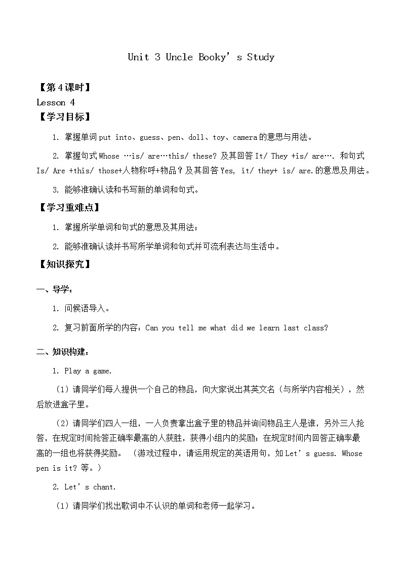 北师大版（三年级起点)四年级英语上册 Unit 3 Uncle Booky's Study Lesson 4_学案01