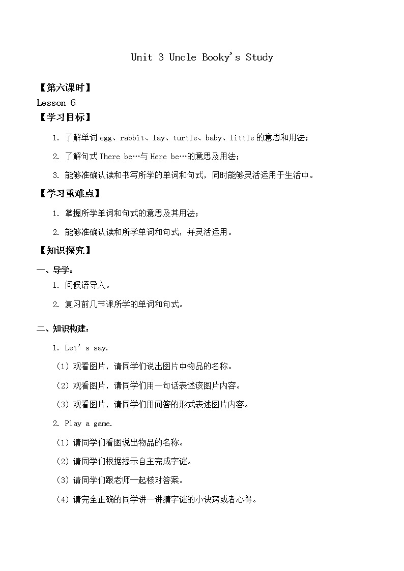 北师大版（三年级起点)四年级英语上册 Unit 3 Uncle Booky's Study Lesson 6_学案01