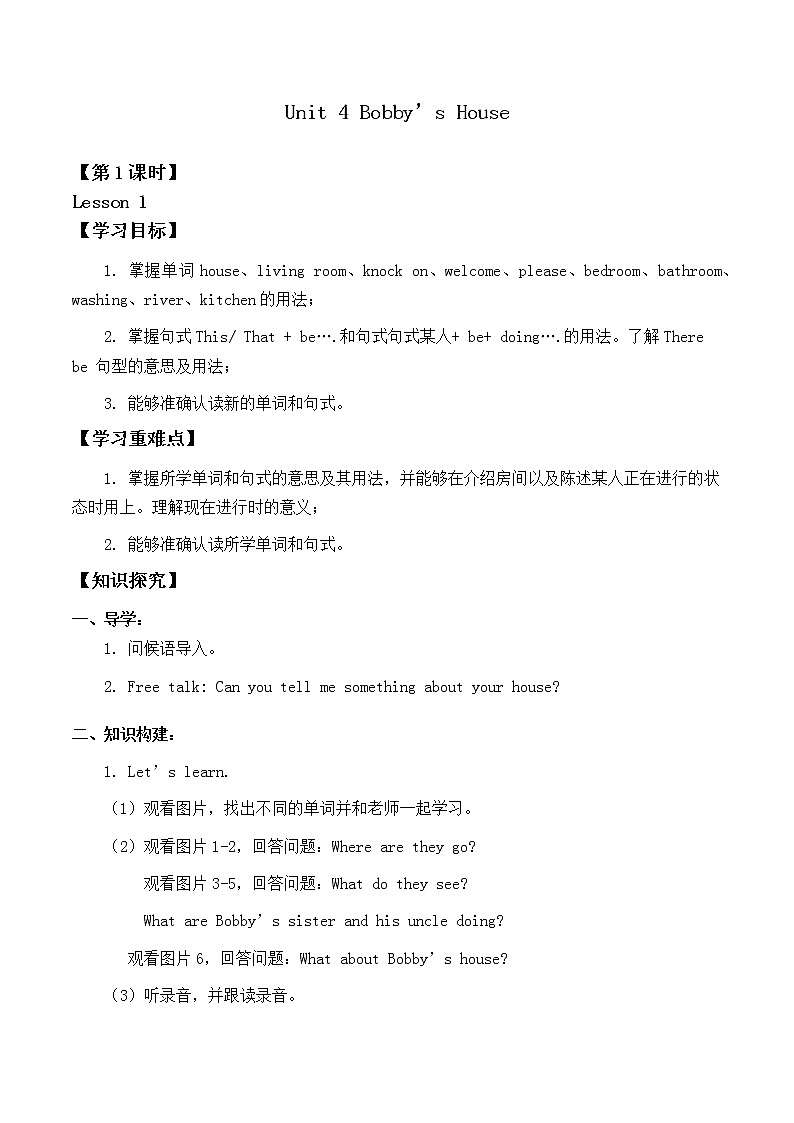 北师大版（三年级起点)四年级英语上册 Unit 4 Bobby's House Lesson 1_学案01