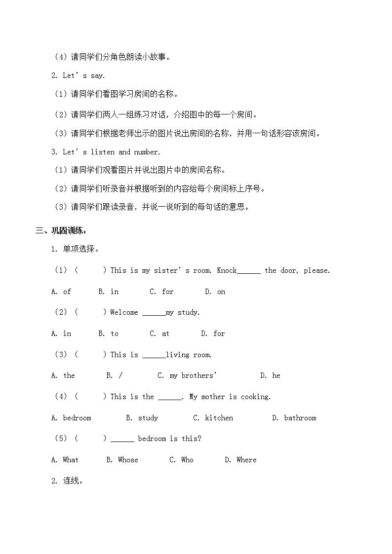 北师大版（三年级起点)四年级英语上册 Unit 4 Bobby's House Lesson 1_学案02