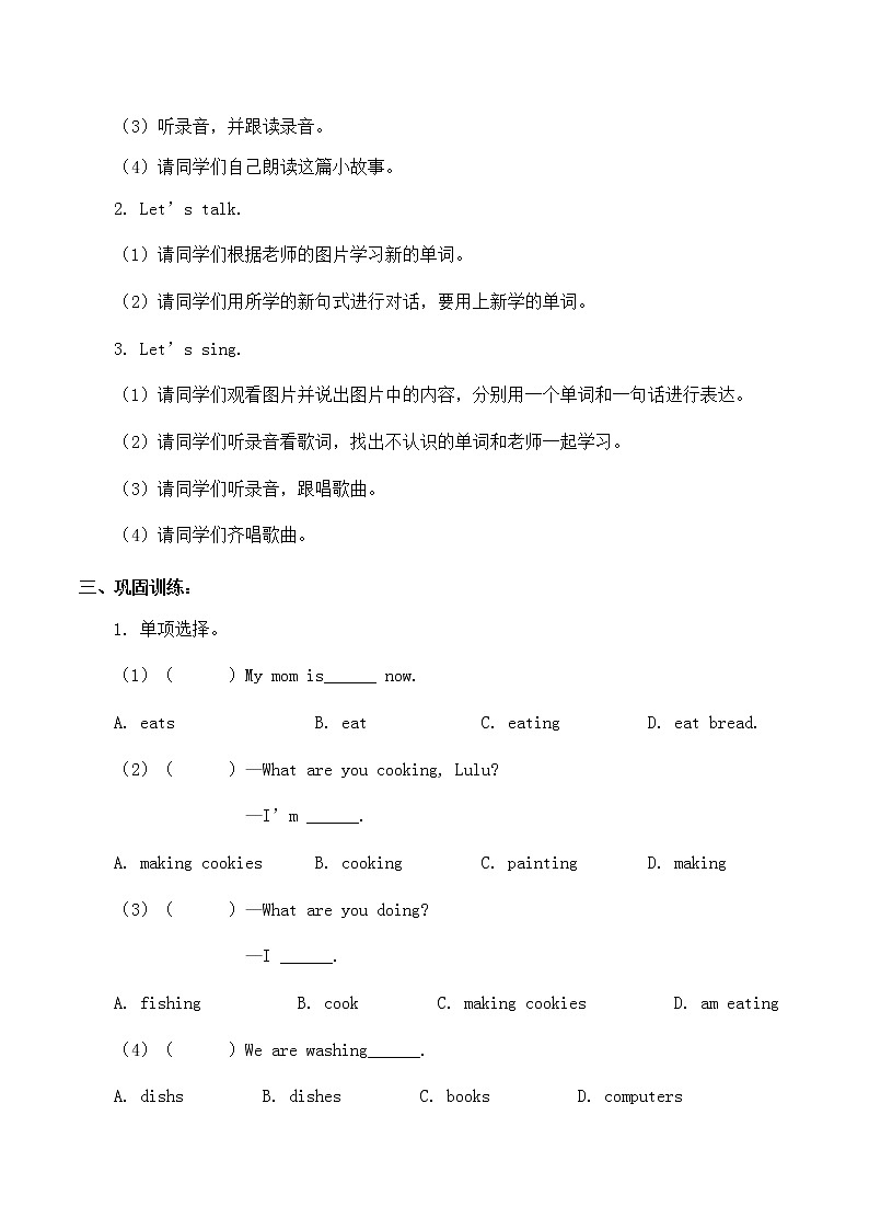 北师大版（三年级起点)四年级英语上册 Unit 4 Bobby's House Lesson 2_学案02