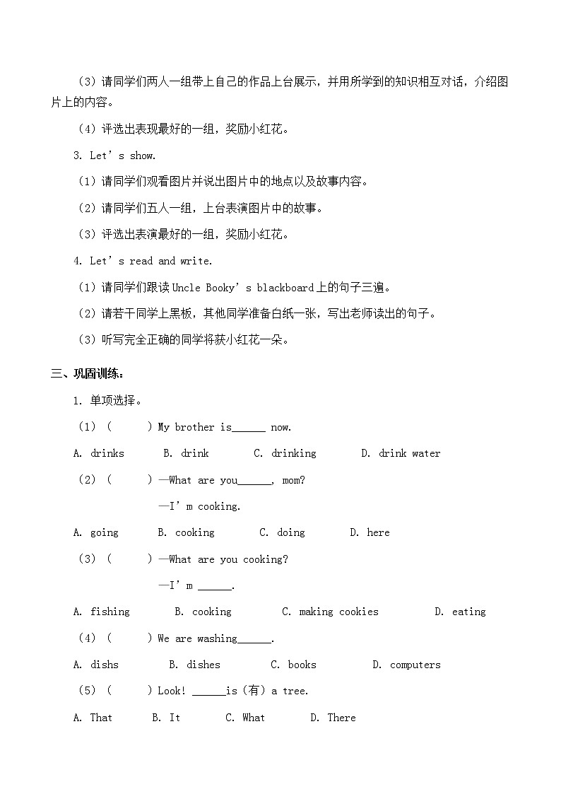 北师大版（三年级起点)四年级英语上册 Unit 4 Bobby's House Lesson 3_学案02