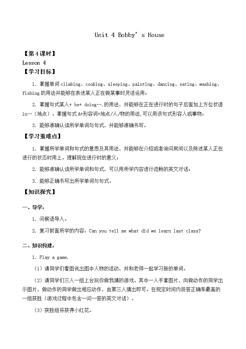 北师大版（三年级起点)四年级英语上册 Unit 4 Bobby's House Lesson 4_学案01