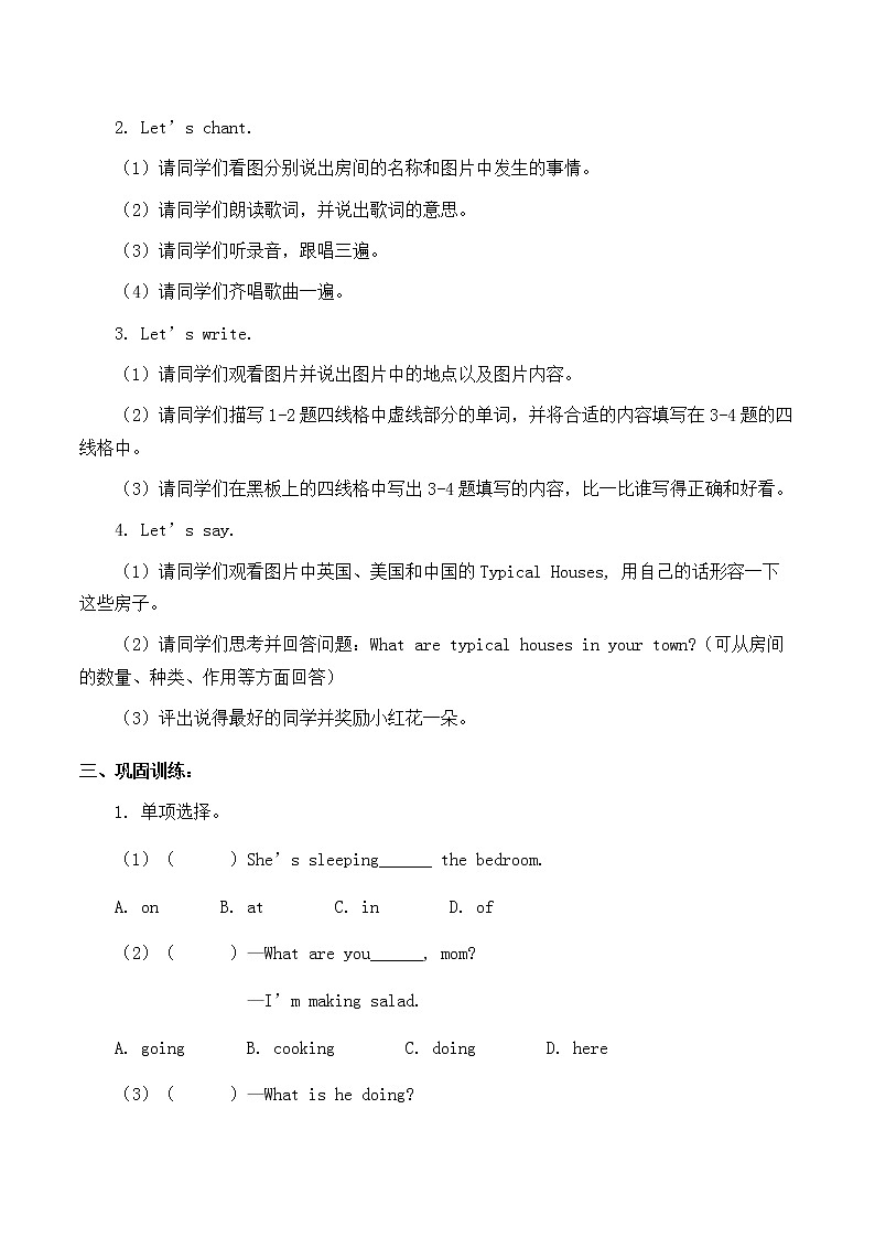 北师大版（三年级起点)四年级英语上册 Unit 4 Bobby's House Lesson 4_学案02