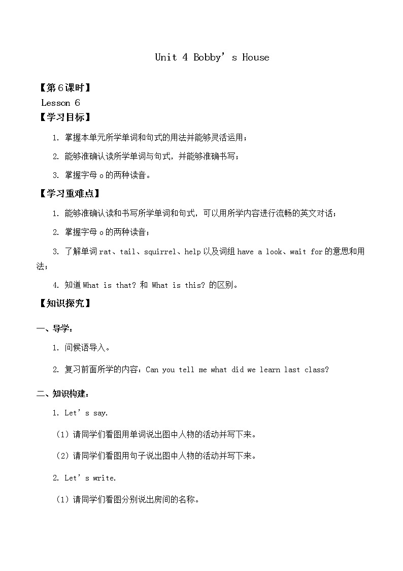 北师大版（三年级起点)四年级英语上册 Unit 4 Bobby 's House Lesson 6_学案第1页