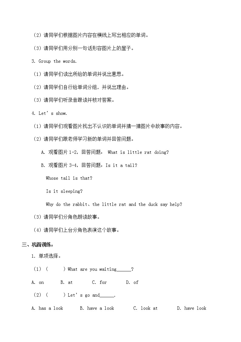 北师大版（三年级起点)四年级英语上册 Unit 4 Bobby 's House Lesson 6_学案第2页