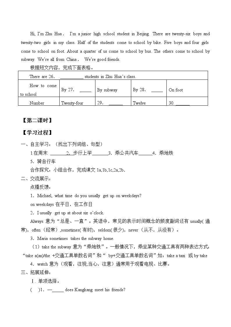 北师大版（三年级起点)四年级英语上册 Unit 5 At school_学案03