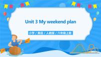 人教版 (PEP)六年级上册Unit 3 My weekend plan Part B优秀课件ppt