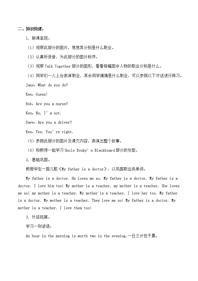 北师大版（三年级起点)五年级英语上册 Unit 1 Jobs Lesson 3_学案02