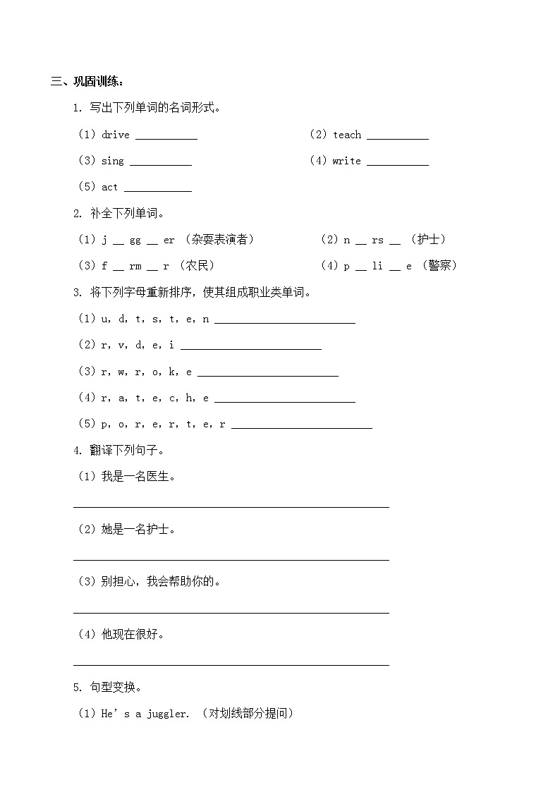 北师大版（三年级起点)五年级英语上册 Unit 1 Jobs Lesson 3_学案03