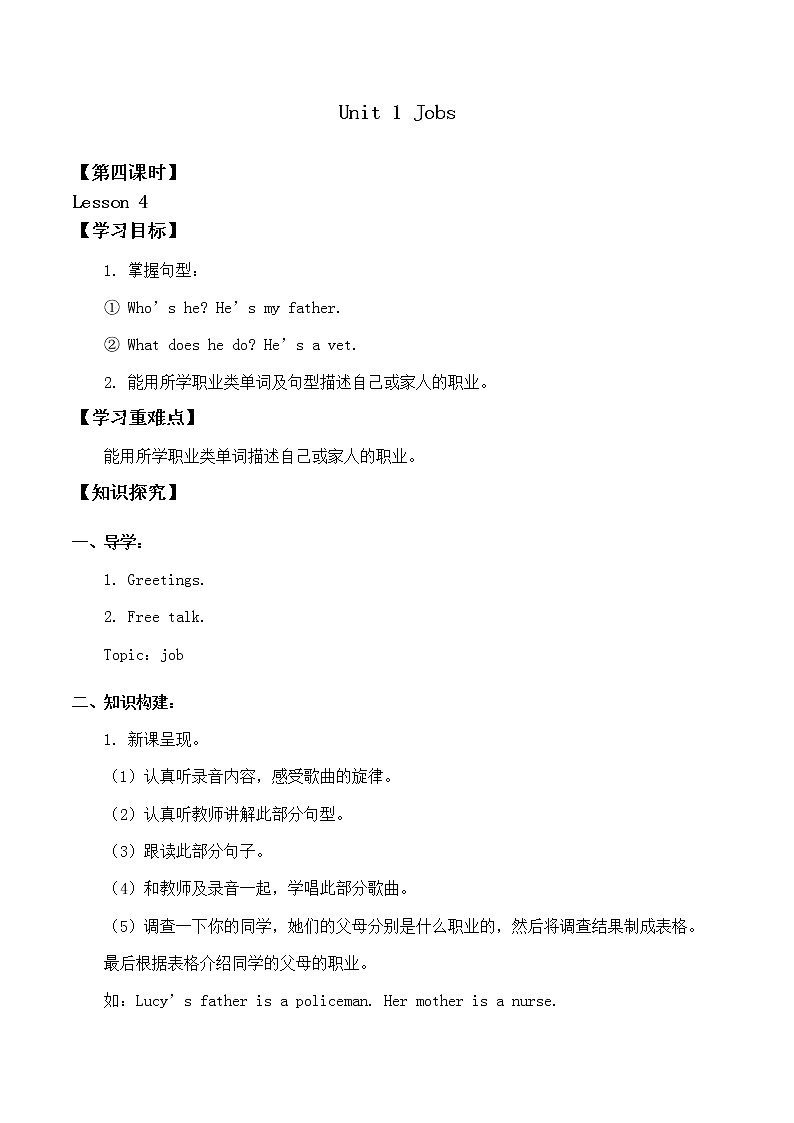 北师大版（三年级起点)五年级英语上册 Unit 1 Jobs Lesson 4_学案01