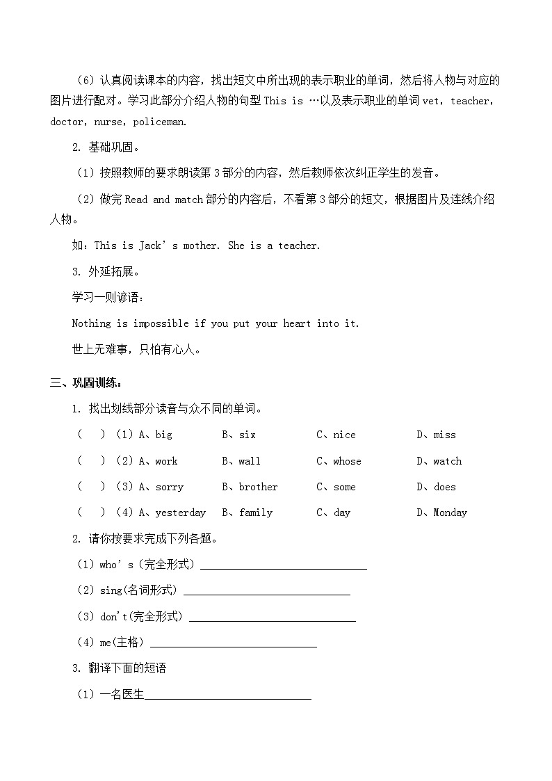 北师大版（三年级起点)五年级英语上册 Unit 1 Jobs Lesson 4_学案02
