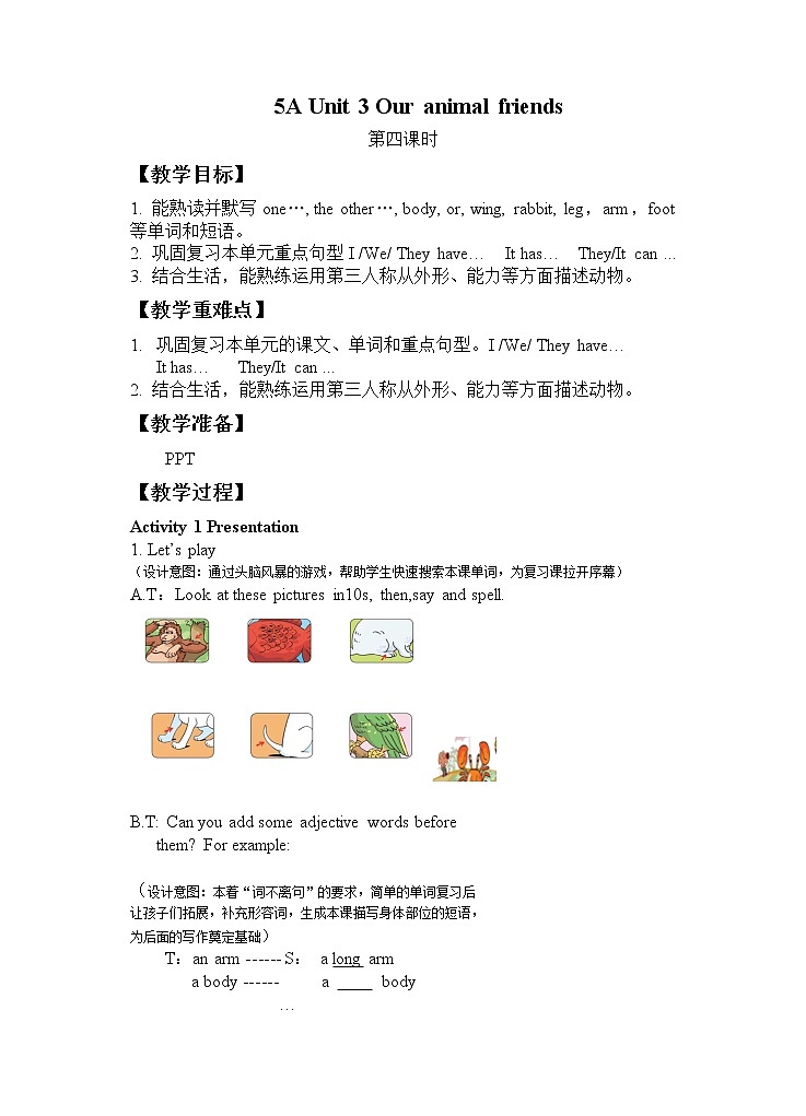 Unit3 Our animal friends 复习课 (教案）译林版（三起）英语五年级上册第1页