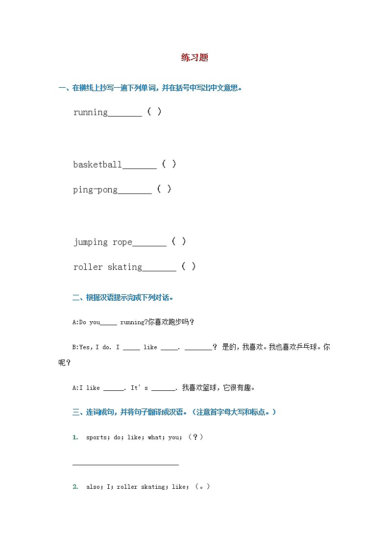 （人教新起点）四年级英语上册练习题2+无答案01