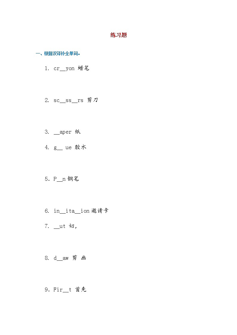 （人教新起点）四年级英语上册练习题5+无答案第1页