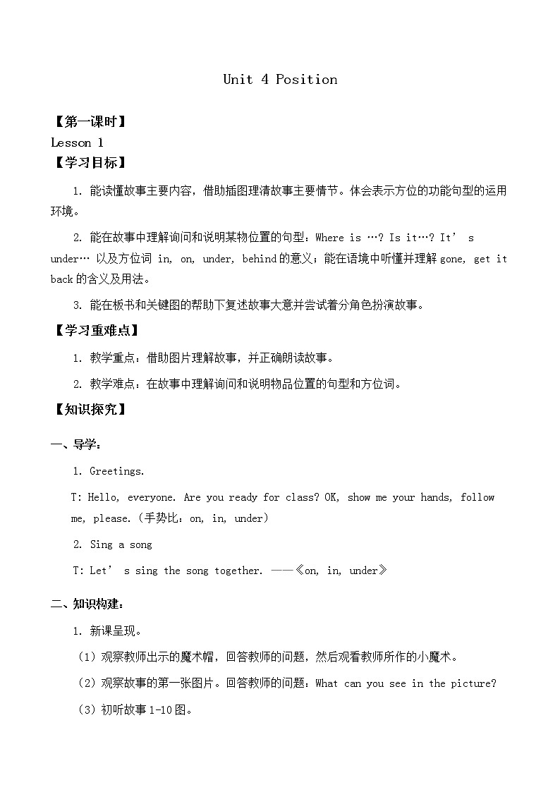 北师大版（三年级起点)五年级英语上册 Unit 4 Position Lesson 1_学案01