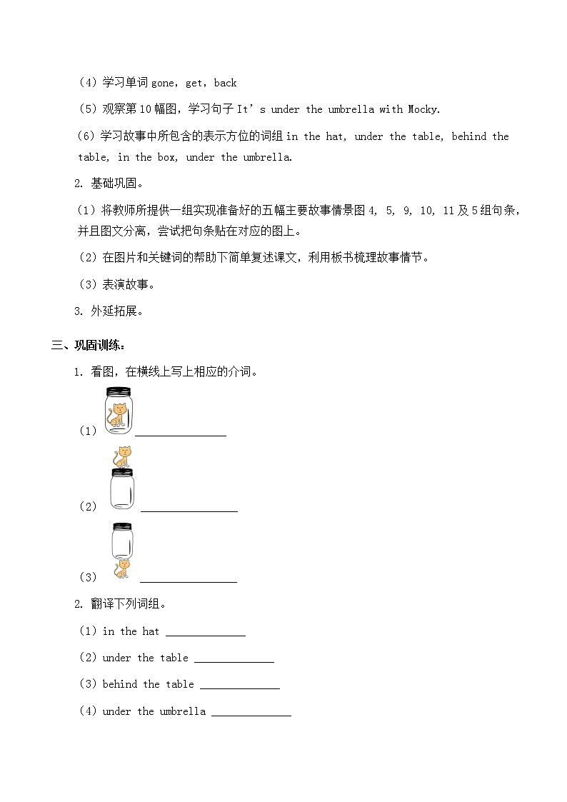 北师大版（三年级起点)五年级英语上册 Unit 4 Position Lesson 1_学案02