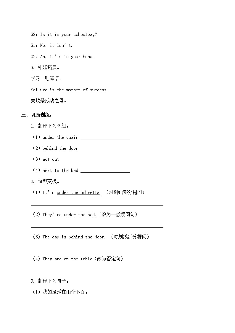 北师大版（三年级起点)五年级英语上册 Unit 4 Position Lesson 3_学案第2页
