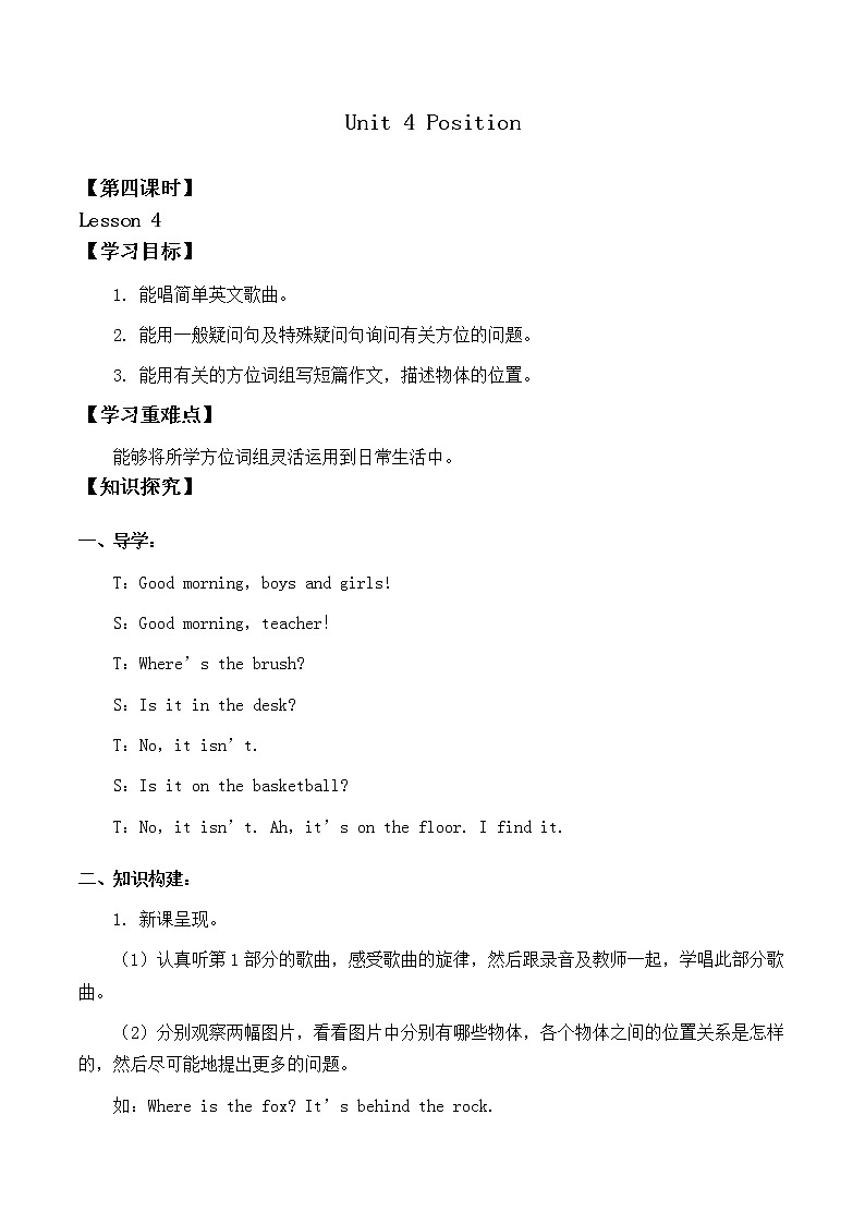 北师大版（三年级起点)五年级英语上册 Unit 4 Position Lesson 4_学案第1页