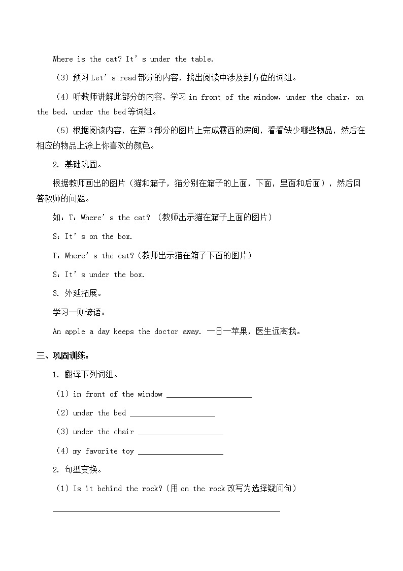 北师大版（三年级起点)五年级英语上册 Unit 4 Position Lesson 4_学案第2页