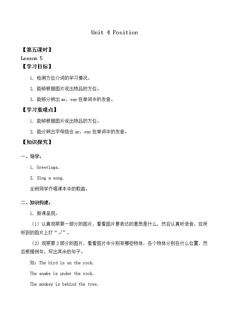 北师大版（三年级起点)五年级英语上册 Unit 4 Position Lesson 5_学案01