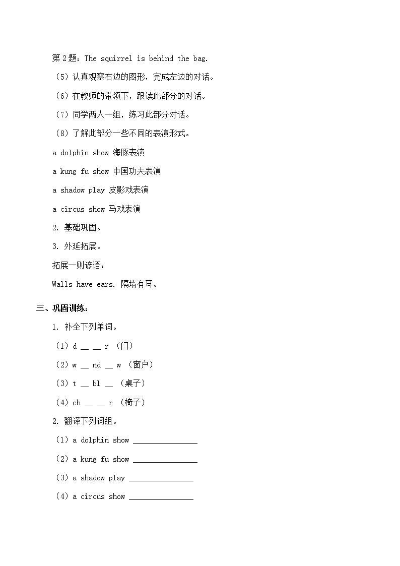 北师大版（三年级起点)五年级英语上册 Unit 4 Position Lesson 6_学案02