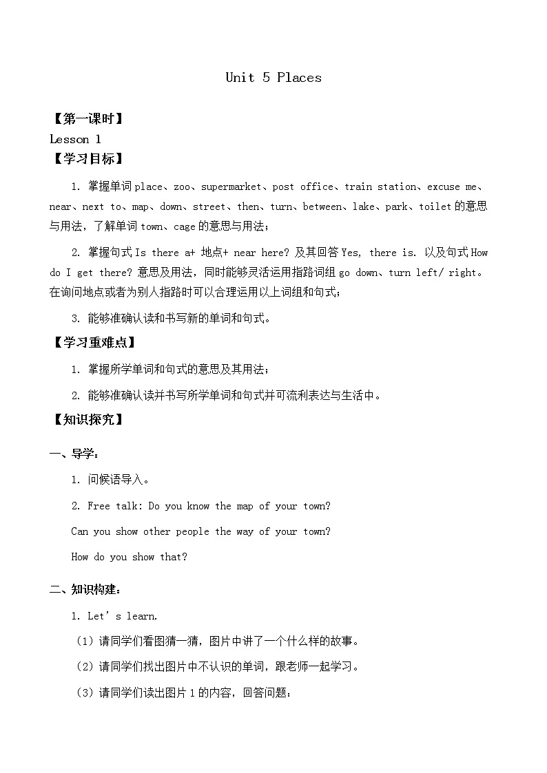 北师大版（三年级起点)五年级英语上册 Unit 5 Places Lesson 1_学案01