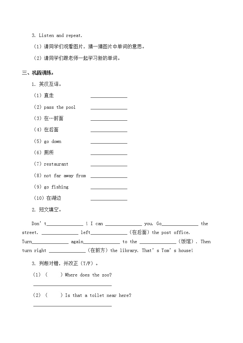 北师大版（三年级起点)五年级英语上册 Unit 5 Places Lesson 4_学案第2页