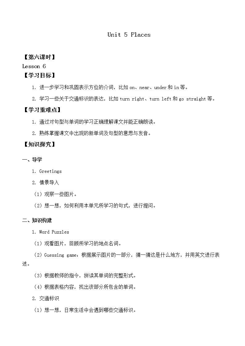 北师大版（三年级起点)五年级英语上册 Unit 5 Places Lesson 6_学案01