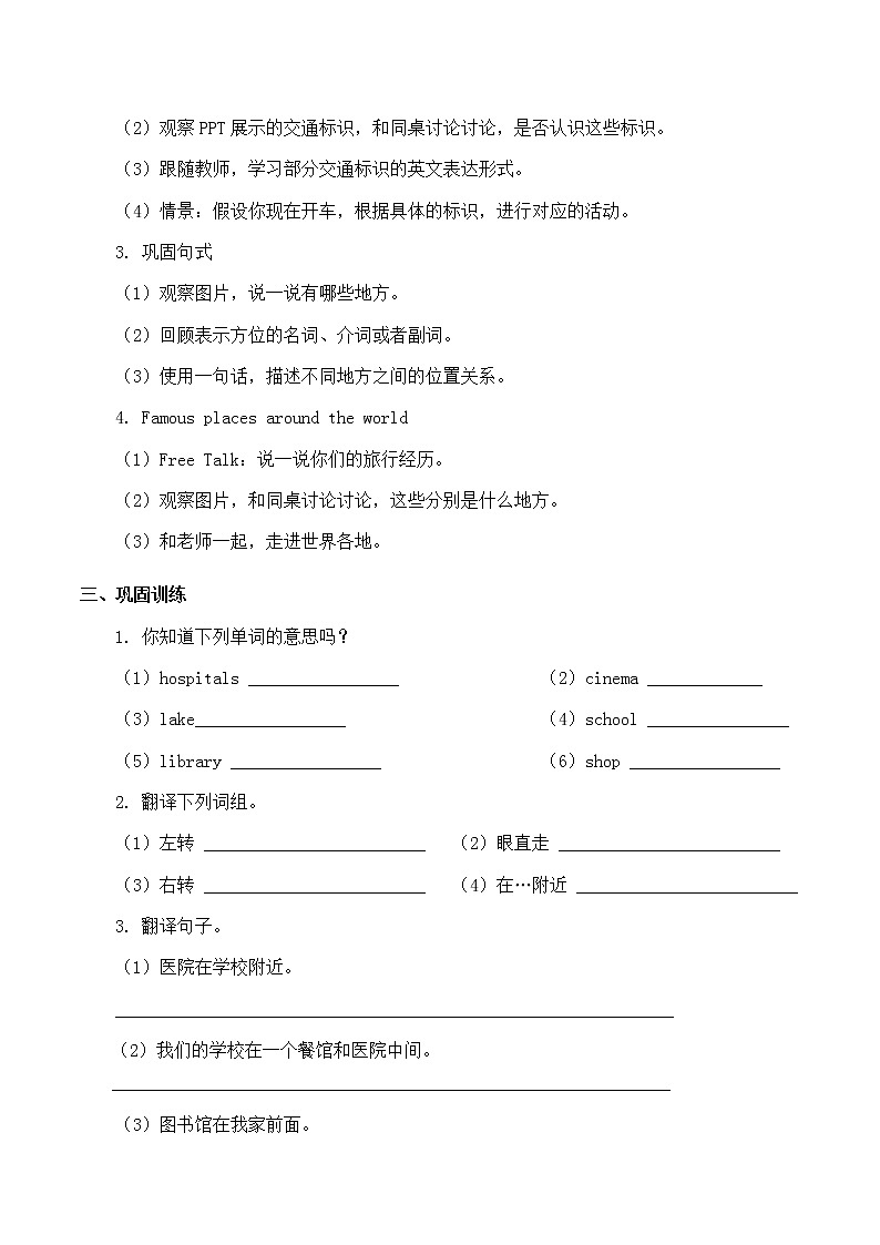 北师大版（三年级起点)五年级英语上册 Unit 5 Places Lesson 6_学案02