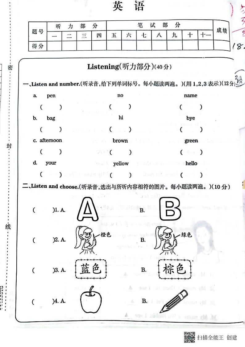 吉林省白城市毓才实验学校2022-2023学年三年级上学期学习评价英语试题（PDF版含答案）第1页