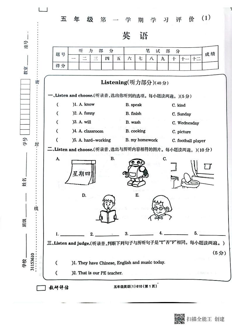 吉林省白城市毓才实验学校2022-2023学年五年级上学期学习评价英语试题（PDF版含答案）第1页