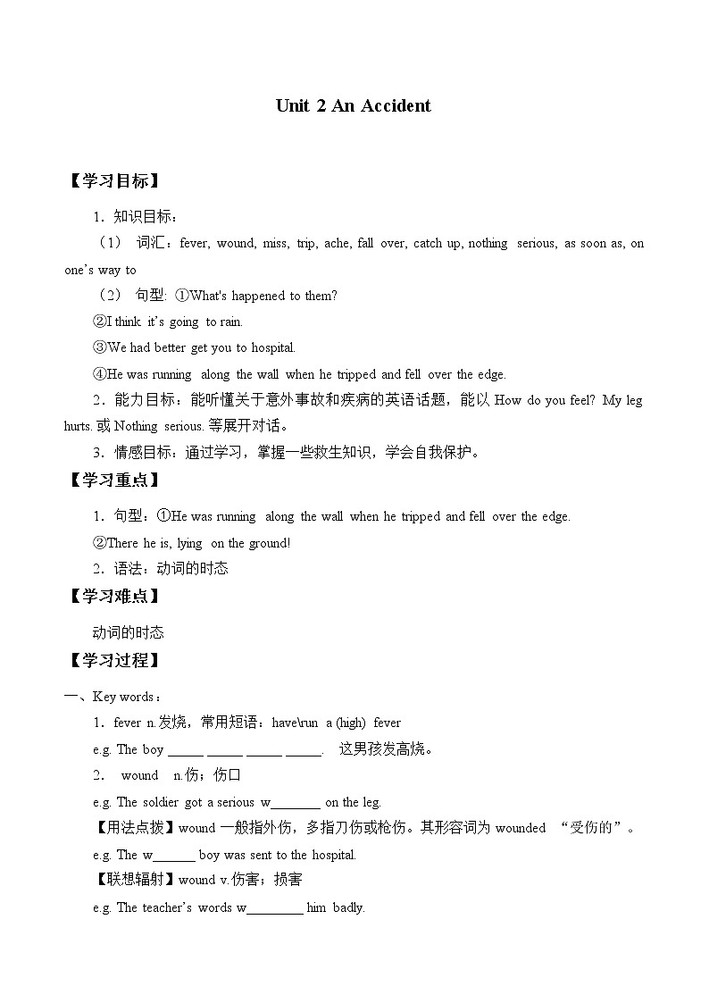 北师大版（三年级起点)六年级英语上册Unit 2 An Accident_学案第1页
