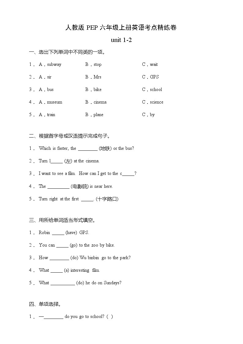 人教版PEP六年级上册英语高频考点精练月测卷-unit 1-2（含答案）01