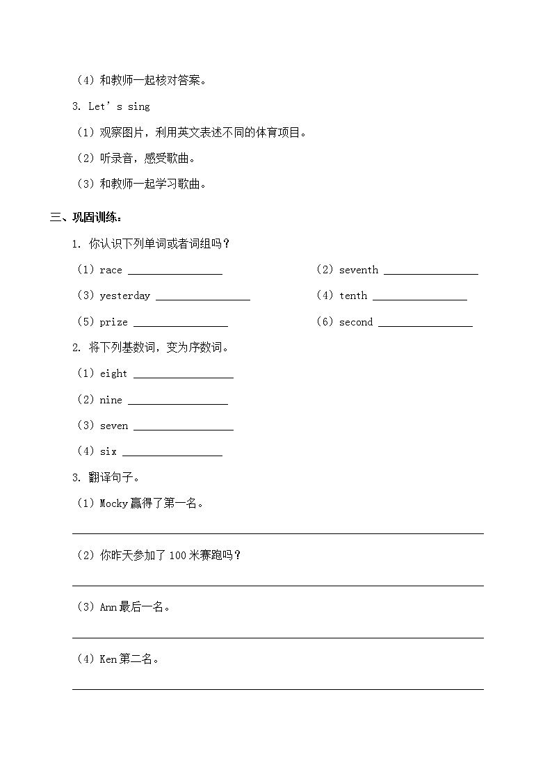 北师大版（三年级起点)六年级英语上册 Unit 3 Sports Lesson 2_学案02