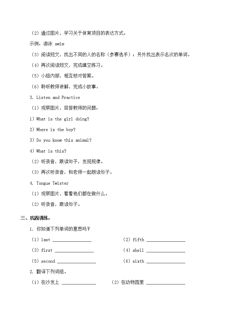 北师大版（三年级起点)六年级英语上册 Unit 3 Sports Lesson 5_学案第2页