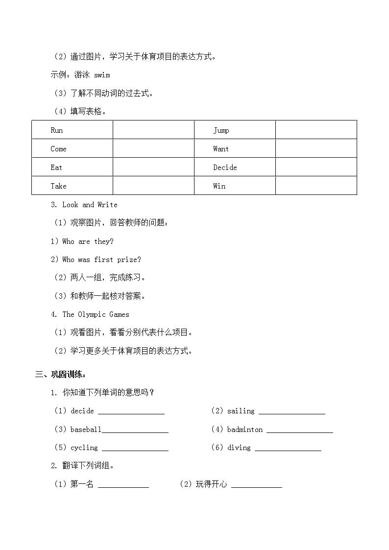 北师大版（三年级起点)六年级英语上册 Unit 3 Sports Lesson 6_学案02