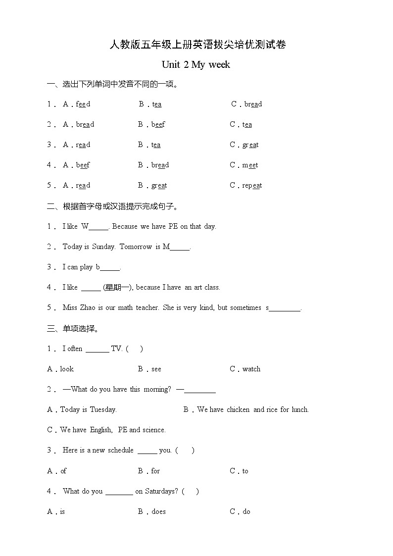 人教版PEP五年级上册英语拔尖培优测试卷- Unit 2 My week（含答案）第1页