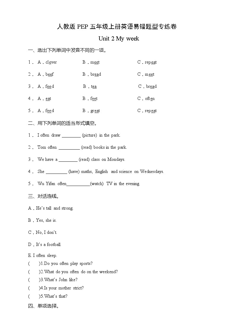 人教版PEP五年级上册英语易错题型专练卷- Unit 2 My week（含答案）第1页