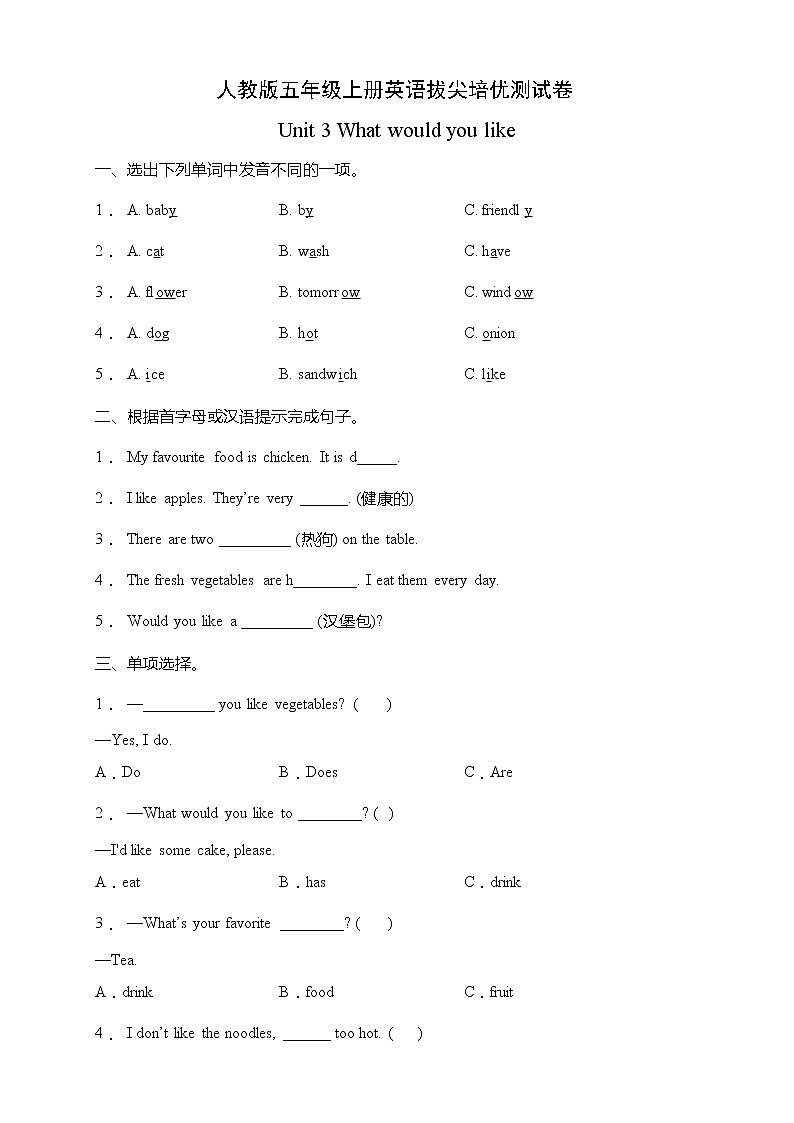 人教版五年级上册英语拔尖培优测试卷-Unit 3 What would you like(含答案)第1页
