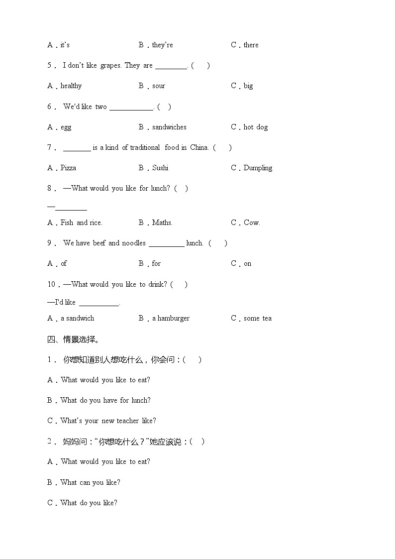 人教版五年级上册英语拔尖培优测试卷-Unit 3 What would you like(含答案)第2页