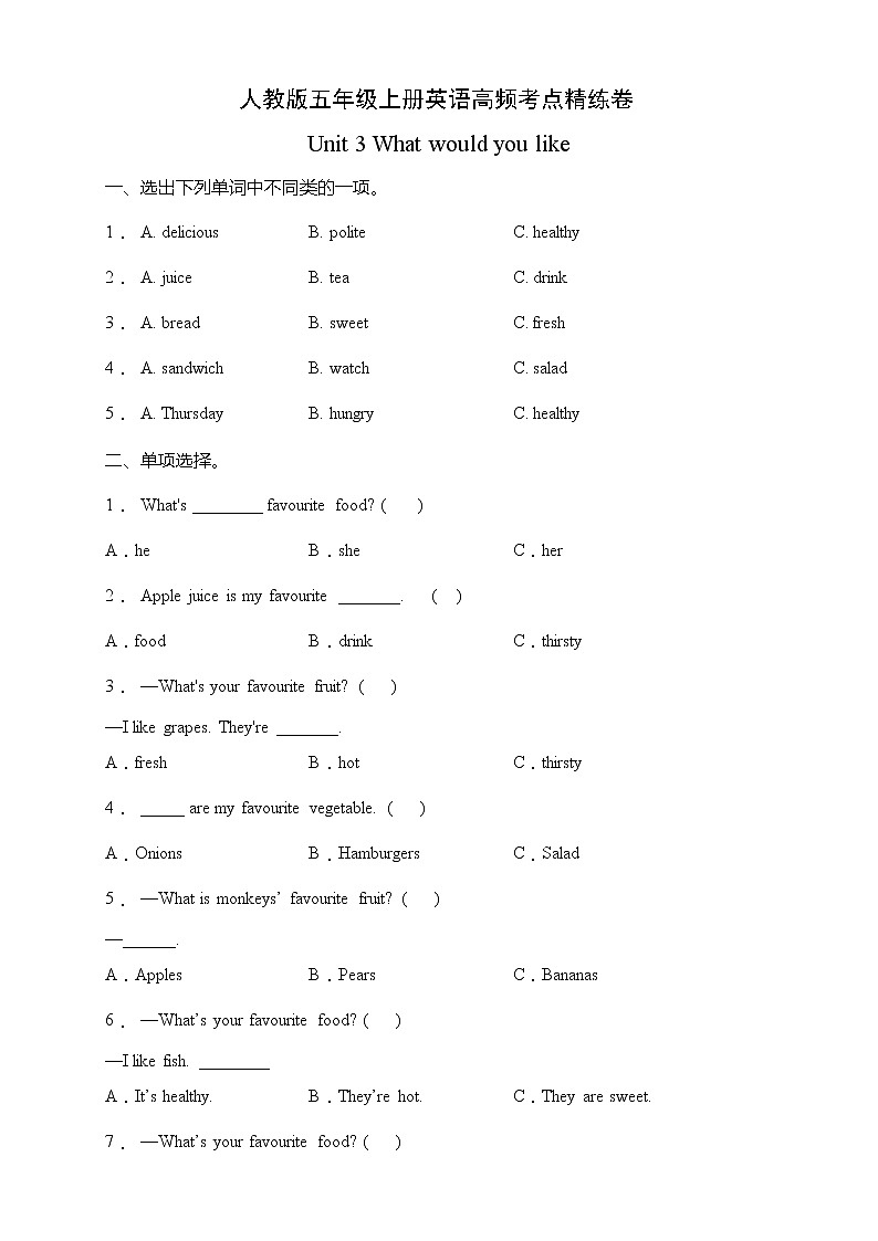人教版五年级上册英语高频考点精练卷-Unit 3 What would you like(含答案)第1页