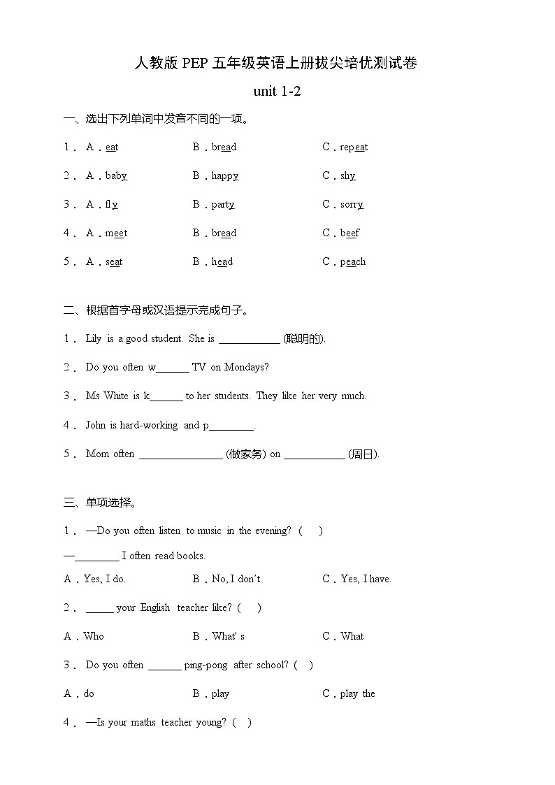 人教版PEP五年级英语上册拔尖培优月测卷-unit 1-2（含答案）01