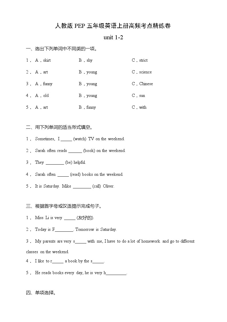 人教版PEP五年级英语上册高频考点精练月测卷-unit 1-2（含答案）第1页